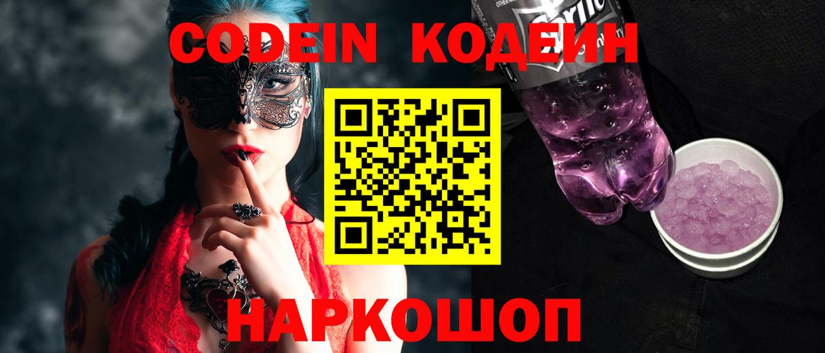 Codein Purple Drank  Вход с VPN  Ликино-Дулёво 
