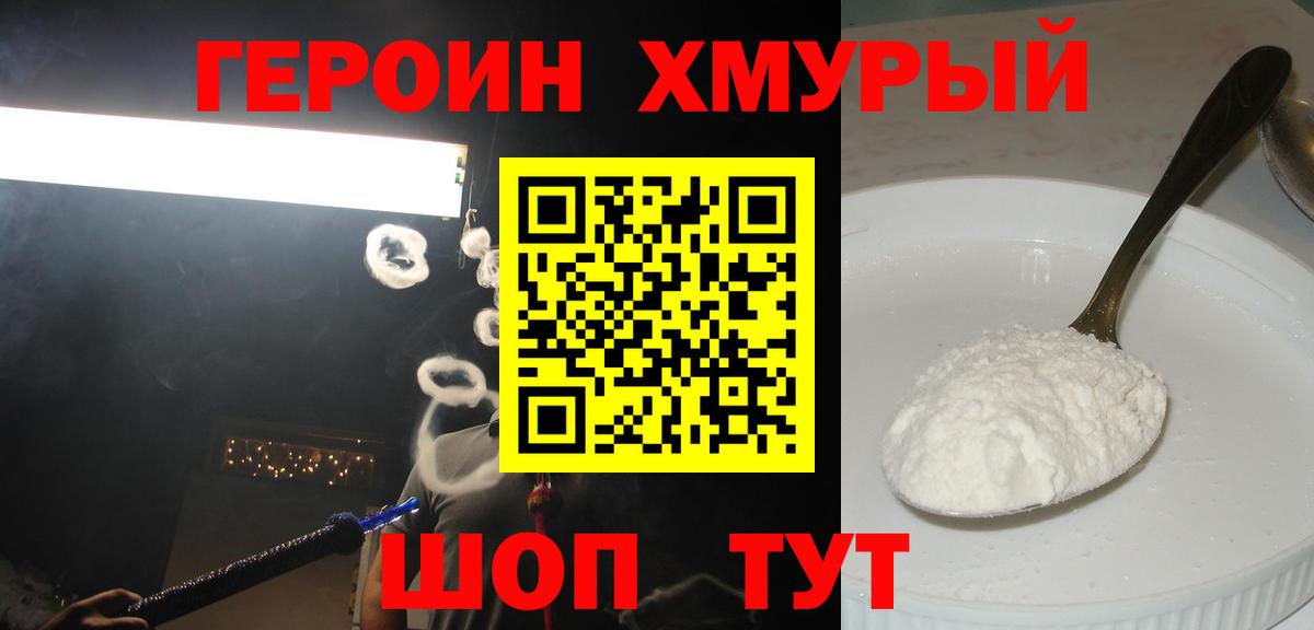 Ликино-Дулёво  Героин  Вход с VPN  Героин Heroin 